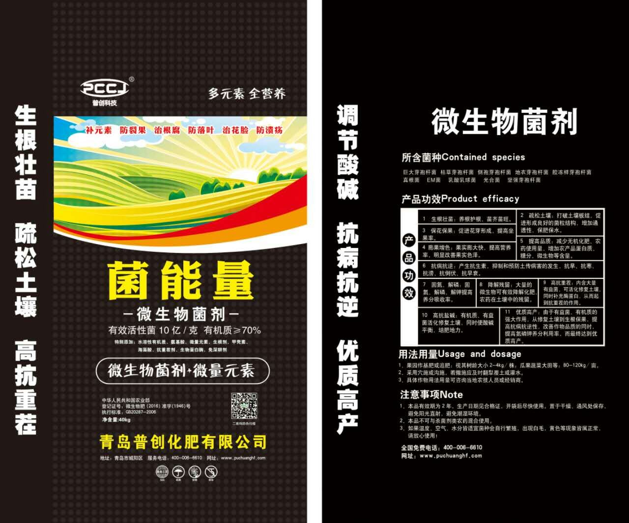 菌能量微生物菌剂10亿菌,有机质70